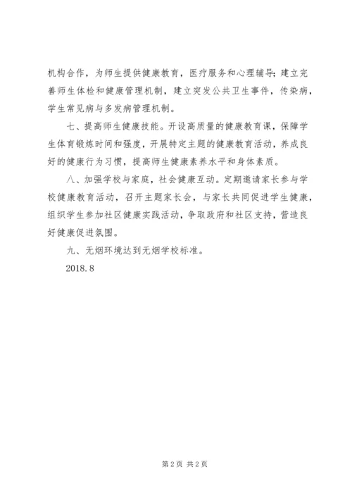 健康促进承诺书 (5).docx