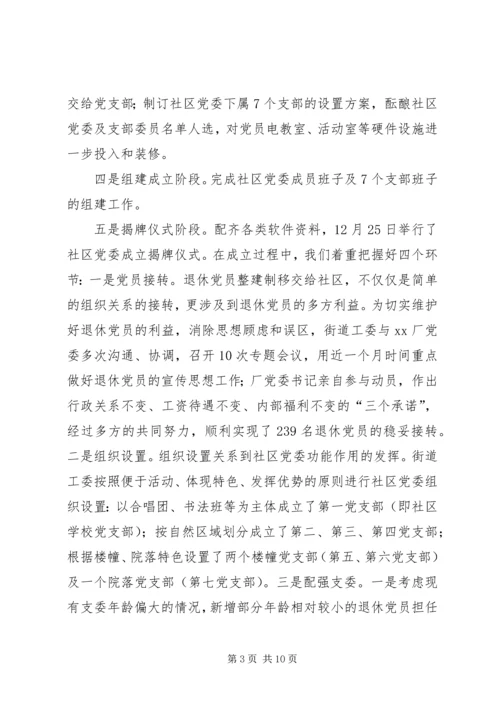 社区党委建设工作实践与思考.docx