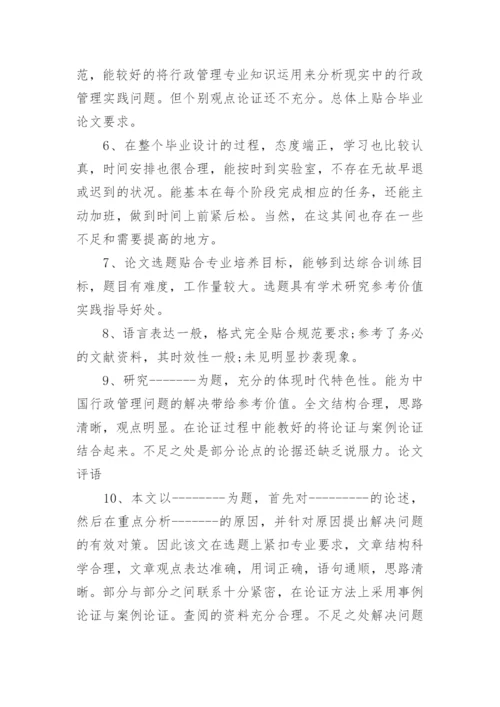 2023论文专业性指导的评语文案80句.docx