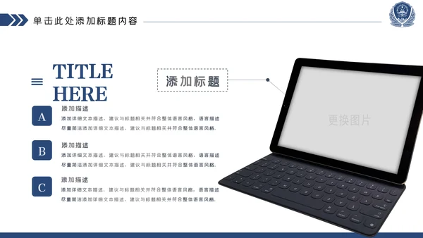 蓝色庄严大气公安警察工作汇报PPT模板