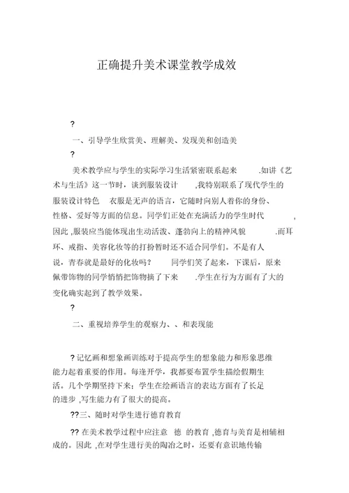 正确提升美术课堂教学成效