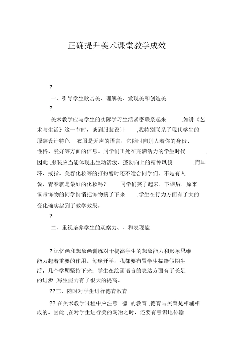 正确提升美术课堂教学成效