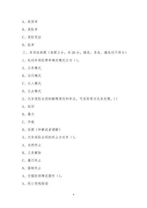 广州市华风技工学校-汽车保险与理赔期末考试.docx
