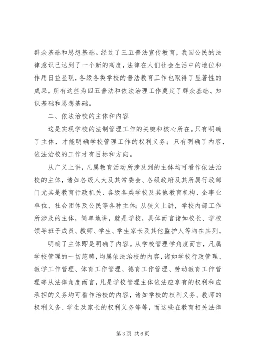 关于依法治校的几点思考 (4).docx