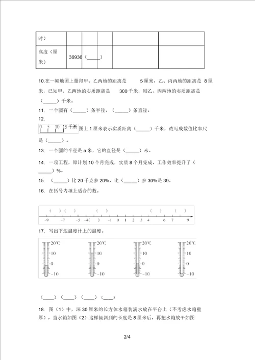 西师大版六年级数学上册填空题专项题