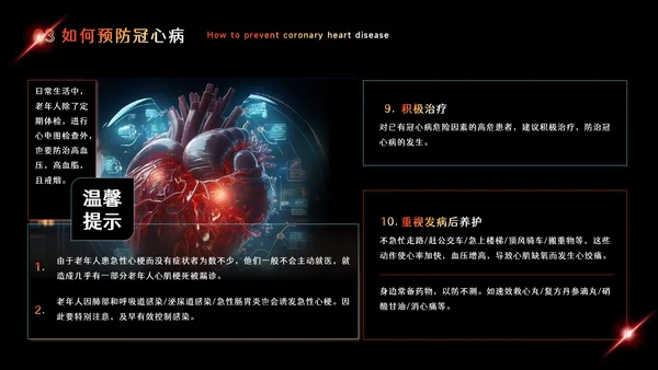 预防心血管疾病冠状动脉硬化PPT模板