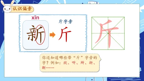 【核心素养】部编版语文一年级下册-14. 文具的家 第1课时（课件）