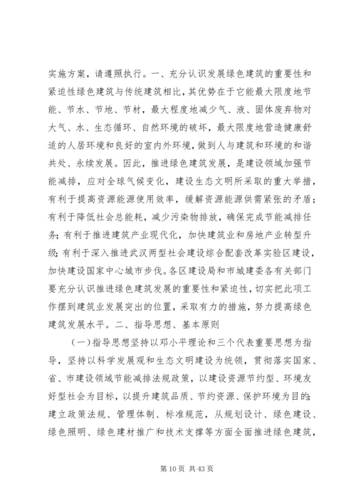 绿色城市实施方案.docx