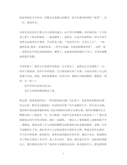 精编高中军训心得体会范文3.docx