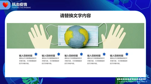 蓝色简约抗击疫情宣传PPT模板