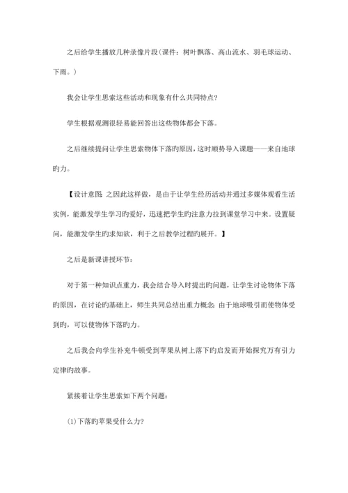 2023年下半年四川教师招聘面试初中物理学科说课稿9.17.docx