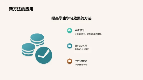 学科新革与教学实践