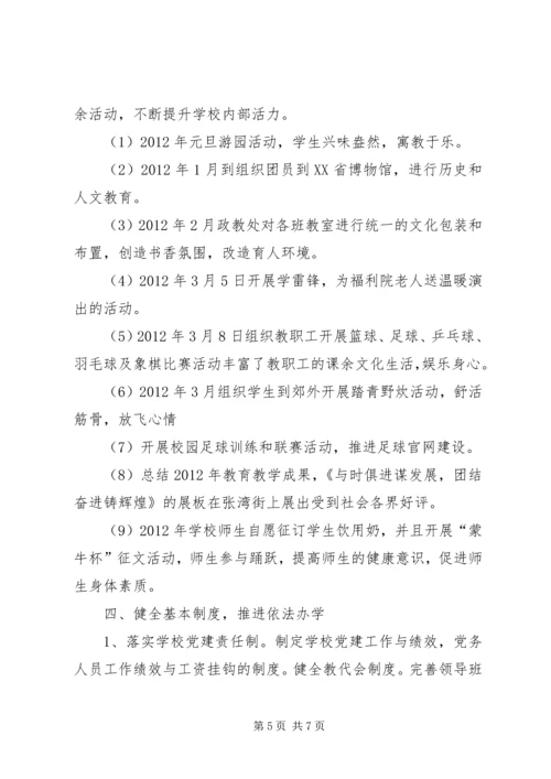 贯彻党的十八大精神党建工作汇报材料.docx