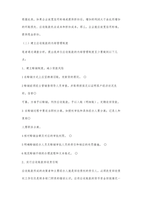 会计专科论文参考(论企业应收账款的管理)6300字.docx