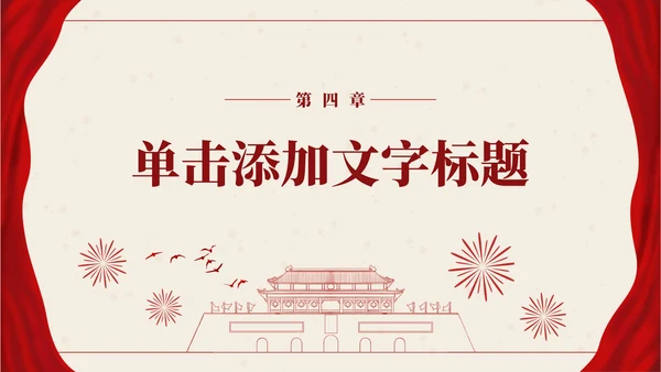 党政红色通用PPT模板
