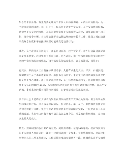 精编安全员自我评价参考范文五篇参考模板.docx