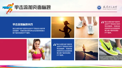 亚运会体育运动会通用PPT模板