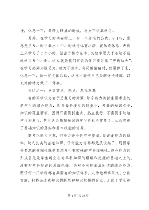 高中学习如何安排时间.docx