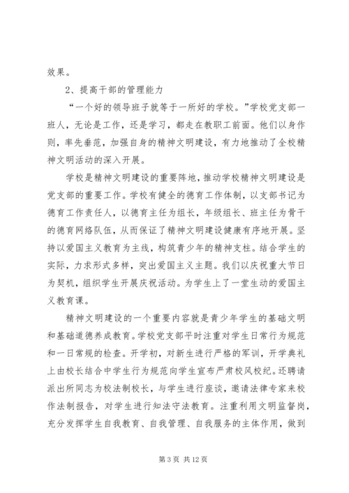 学校党支部工作自检报告.docx