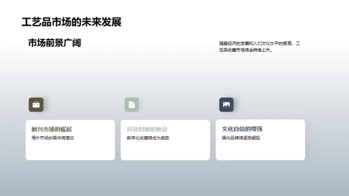 工艺珍品：历史与收藏