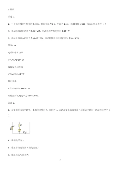 2023人教版带答案高中物理必修三第十二章电能能量守恒定律微公式版重点知识点大全.docx
