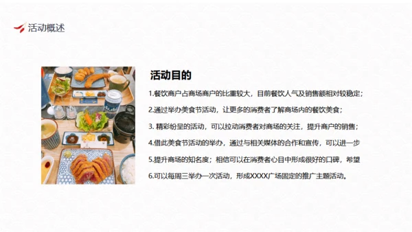 健康饮食活动策划方案吃美食通用PPT模板