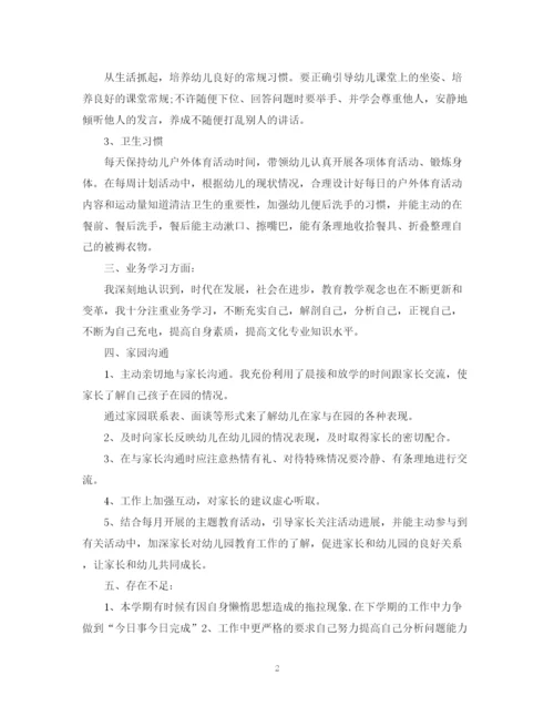 精编之幼儿教师年度考核个人总结范文2.docx