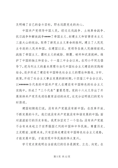 学习党史的心得体会 (5).docx