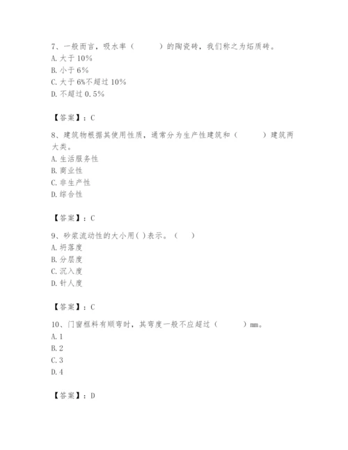 2024年施工员之装修施工基础知识题库附参考答案【研优卷】.docx