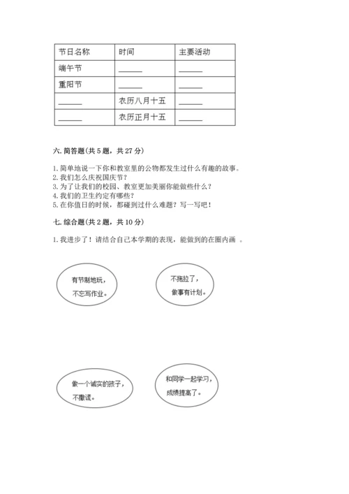 部编版二年级上册道德与法治期中测试卷含答案【a卷】.docx