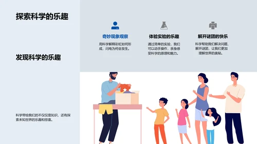 科学实验探秘PPT模板