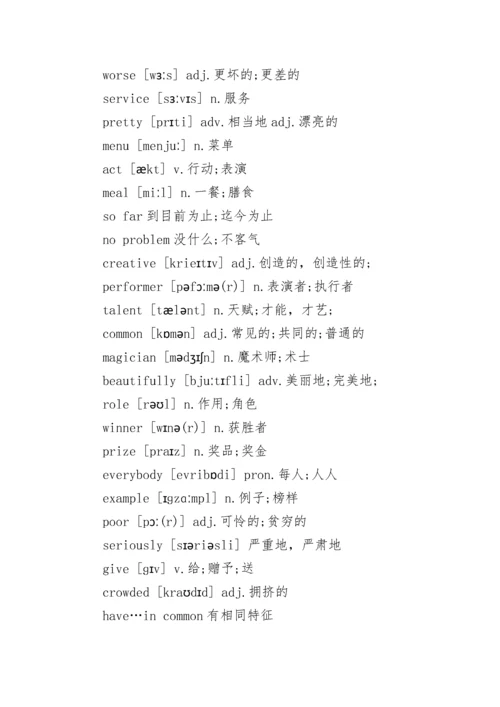 八年级上册英语单词表.docx
