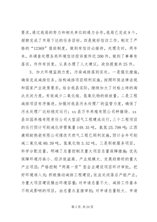 县环境保护局工作情况汇报_1.docx