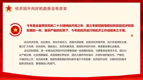 中央经济工作会议宏观政策解读PPT课件模板