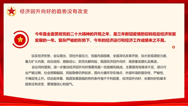中央经济工作会议宏观政策解读PPT课件模板
