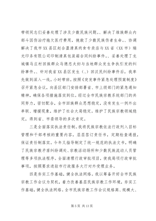 二○○四年年终民族宗教局局长的述职报告.docx