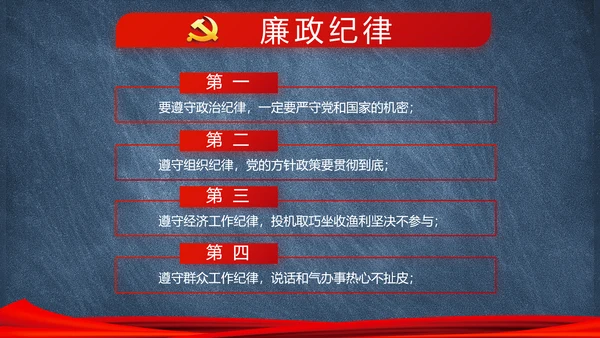 党建党风廉政建设文化和反腐斗争PPT