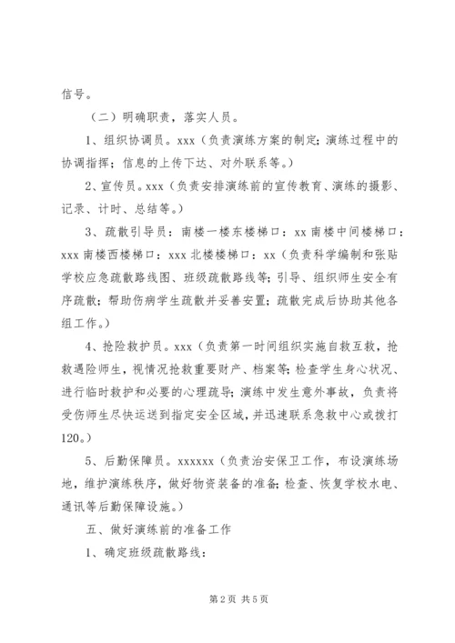 防震减灾安全演练活动实施方案 (5).docx