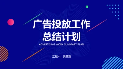 简约风营销策划工作总结PPT封面