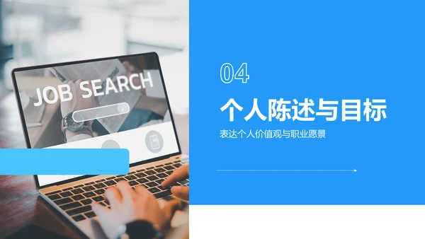 蓝色商务风应届生简历作品介绍PPT模板