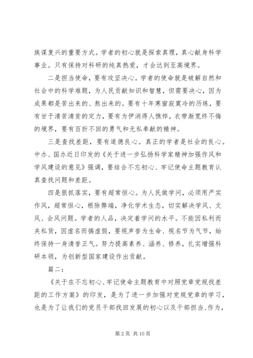 对照党章党规找差距专题研讨会材料.docx