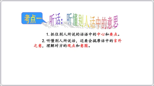 八年级上册第一单元口语交际：讲述（课件）【2023秋统编八上语文评优课备课】(共37张PPT)