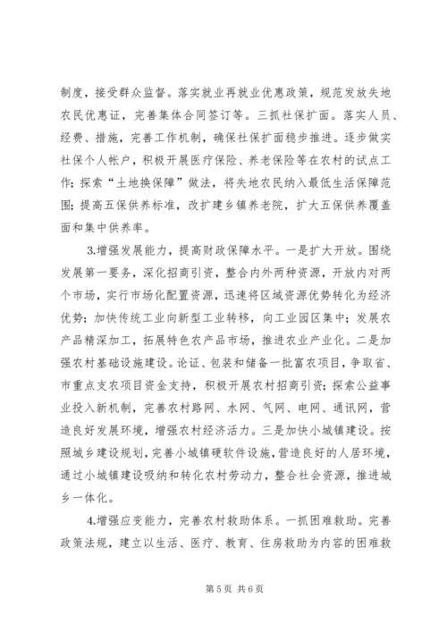 农村弱势群体现状调查与对策思考.docx