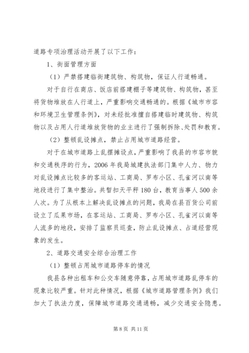 县建设局安全生产工作汇报材料.docx