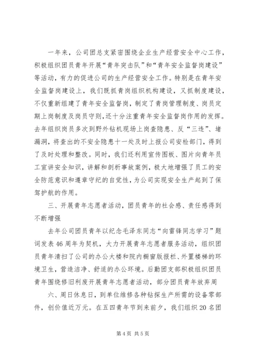 分院团总支书记社代会讲话 (4).docx