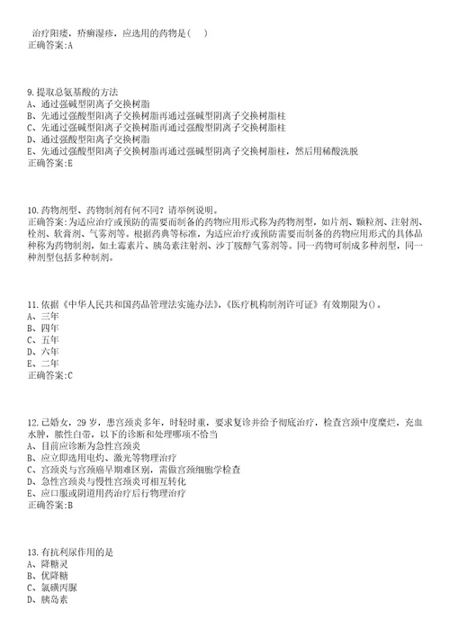 2022年06月温州市中西医结合医院公开招聘2名财务人员笔试参考题库含答案