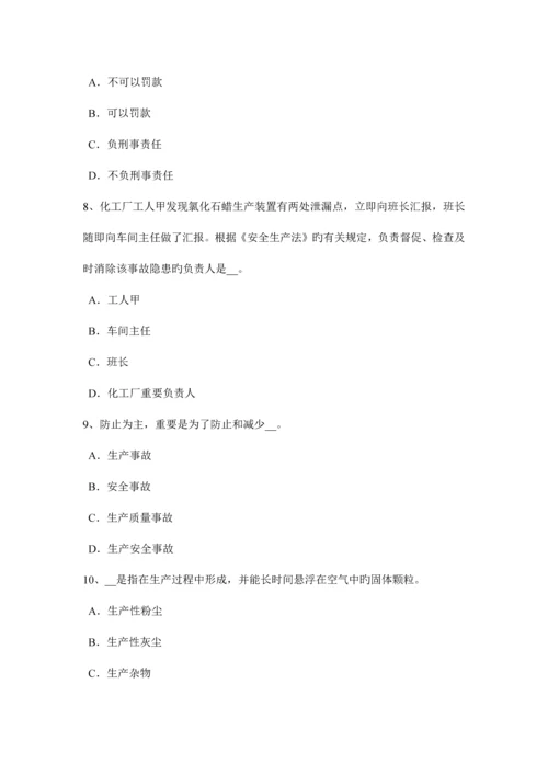 2023年福建省上半年安全工程师安全生产法什么叫操作平台模拟试题.docx