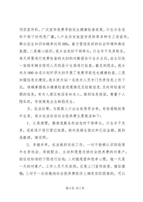 乡镇年度计划生育工作总结_2.docx