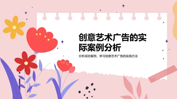 红色插画风创意艺术广告相册图集PPT模板