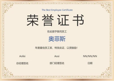 优秀员工荣誉证书word模板